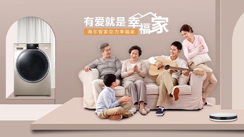 海爾智家 海爾智家
